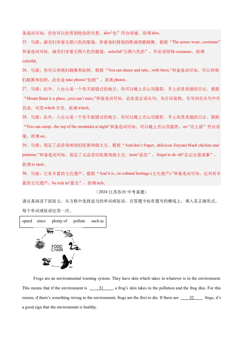 专题36短文填空考点4选词填空（全国通用）（解析版）_中考复习资料_语数英物化_3英语中考复习_2026年中考复习（更新中）