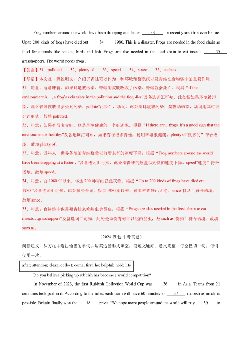 专题36短文填空考点4选词填空（全国通用）（解析版）_中考复习资料_语数英物化_3英语中考复习_2026年中考复习（更新中）