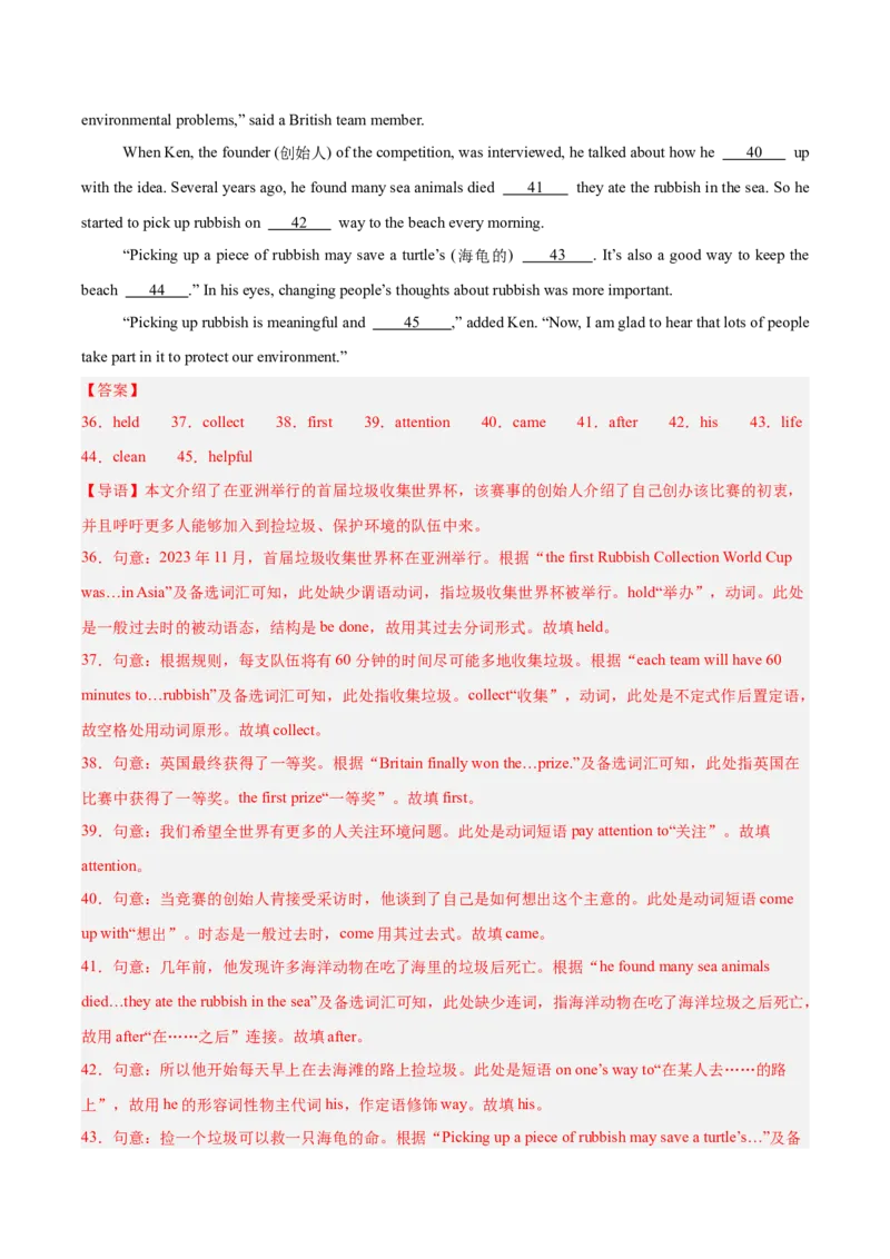 专题36短文填空考点4选词填空（全国通用）（解析版）_中考复习资料_语数英物化_3英语中考复习_2026年中考复习（更新中）