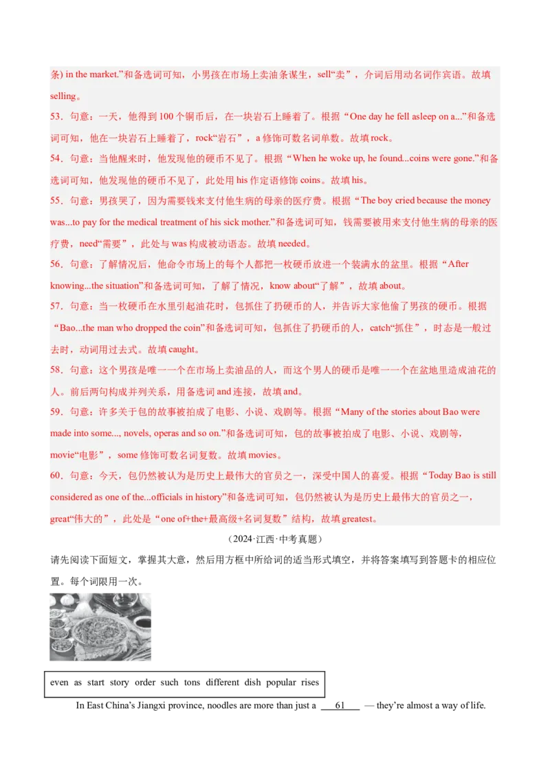 专题36短文填空考点4选词填空（全国通用）（解析版）_中考复习资料_语数英物化_3英语中考复习_2026年中考复习（更新中）