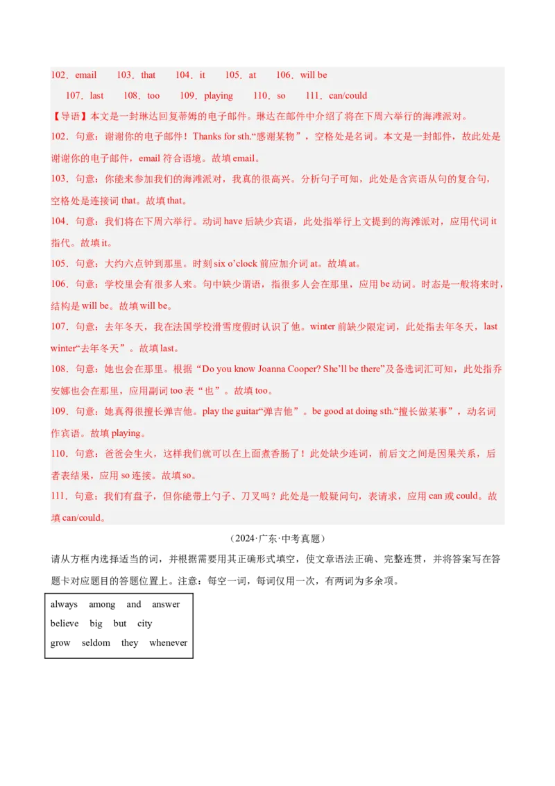 专题36短文填空考点4选词填空（全国通用）（解析版）_中考复习资料_语数英物化_3英语中考复习_2026年中考复习（更新中）