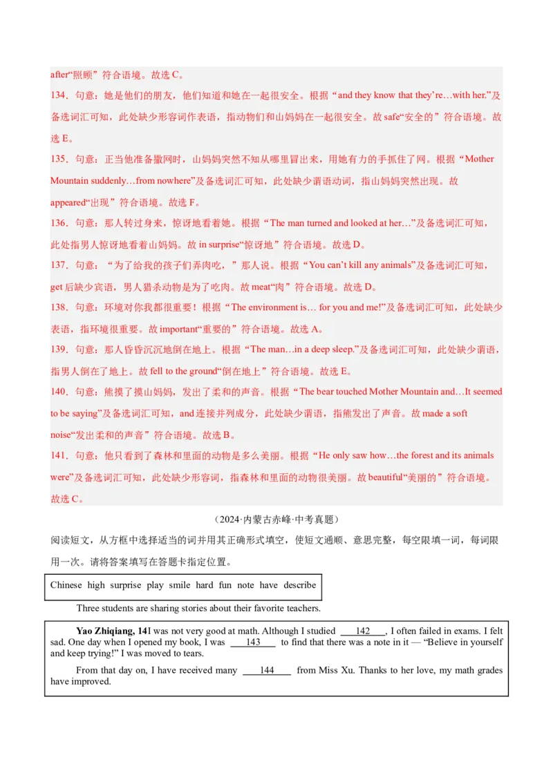 专题36短文填空考点4选词填空（全国通用）（解析版）_中考复习资料_语数英物化_3英语中考复习_2026年中考复习（更新中）