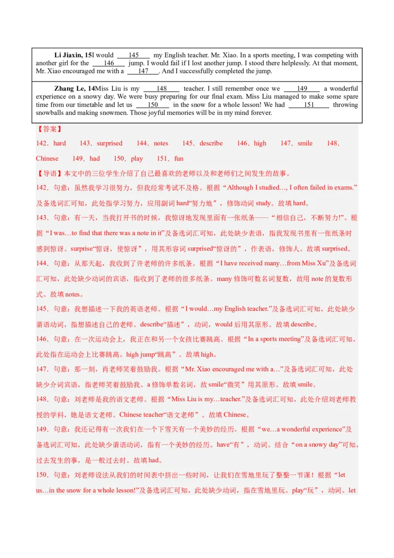 专题36短文填空考点4选词填空（全国通用）（解析版）_中考复习资料_语数英物化_3英语中考复习_2026年中考复习（更新中）