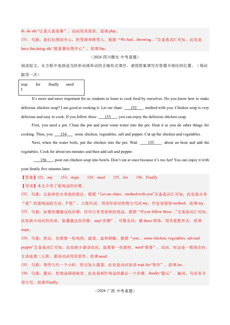 专题36短文填空考点4选词填空（全国通用）（解析版）_中考复习资料_语数英物化_3英语中考复习_2026年中考复习（更新中）