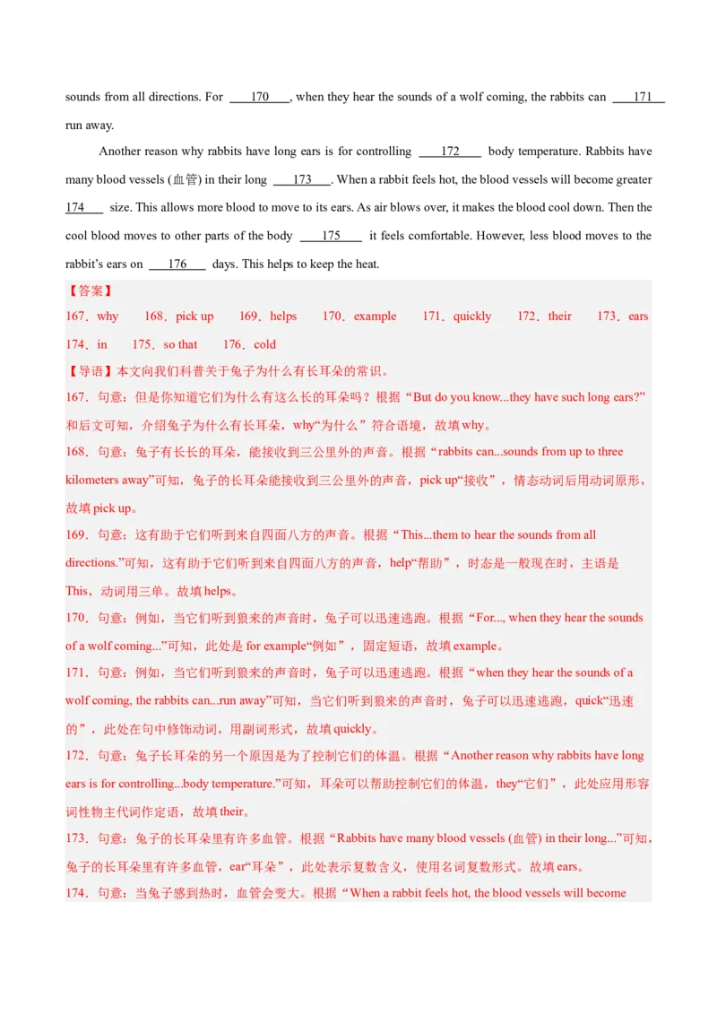 专题36短文填空考点4选词填空（全国通用）（解析版）_中考复习资料_语数英物化_3英语中考复习_2026年中考复习（更新中）