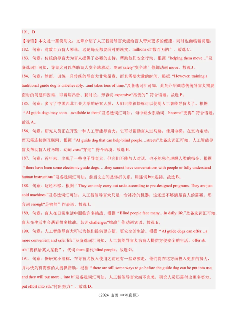 专题36短文填空考点4选词填空（全国通用）（解析版）_中考复习资料_语数英物化_3英语中考复习_2026年中考复习（更新中）