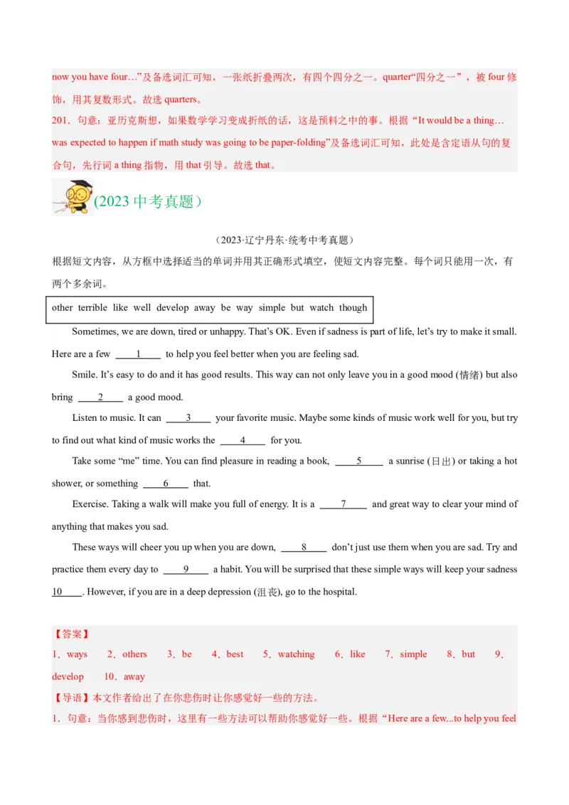 专题36短文填空考点4选词填空（全国通用）（解析版）_中考复习资料_语数英物化_3英语中考复习_2026年中考复习（更新中）