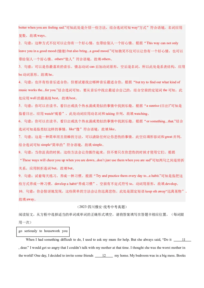 专题36短文填空考点4选词填空（全国通用）（解析版）_中考复习资料_语数英物化_3英语中考复习_2026年中考复习（更新中）