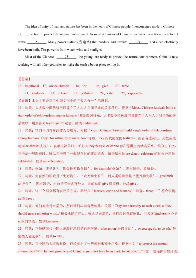 专题36短文填空考点4选词填空（全国通用）（解析版）_中考复习资料_语数英物化_3英语中考复习_2026年中考复习（更新中）