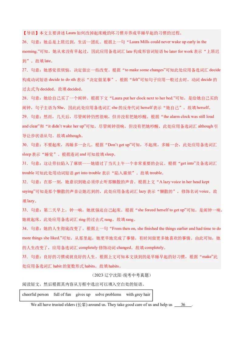 专题36短文填空考点4选词填空（全国通用）（解析版）_中考复习资料_语数英物化_3英语中考复习_2026年中考复习（更新中）