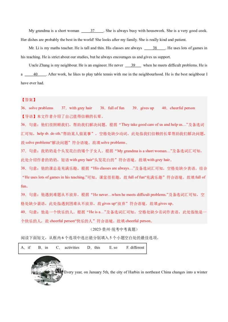 专题36短文填空考点4选词填空（全国通用）（解析版）_中考复习资料_语数英物化_3英语中考复习_2026年中考复习（更新中）