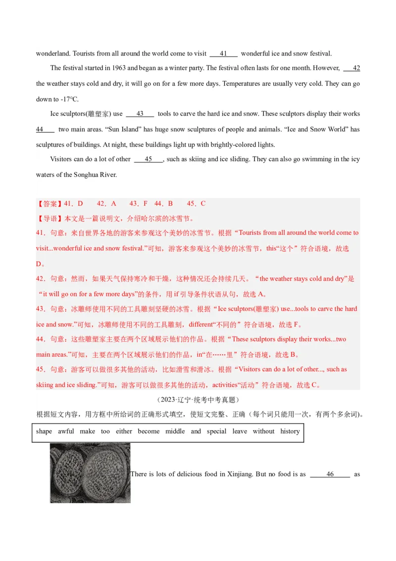 专题36短文填空考点4选词填空（全国通用）（解析版）_中考复习资料_语数英物化_3英语中考复习_2026年中考复习（更新中）