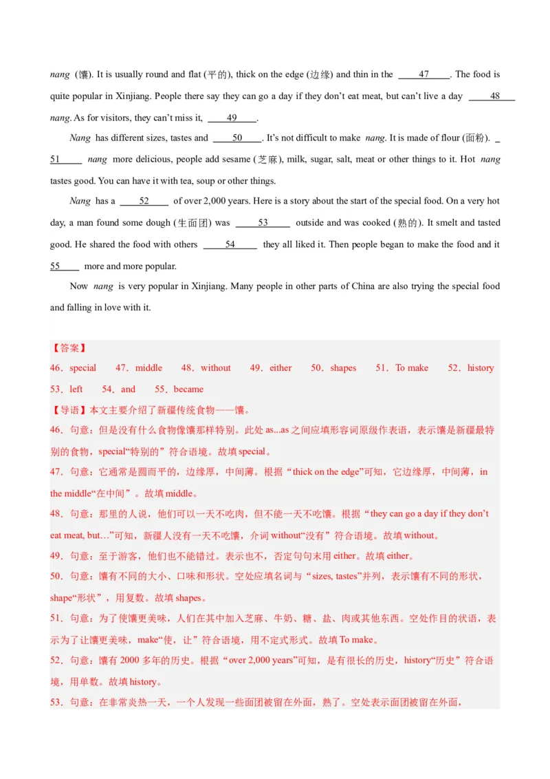 专题36短文填空考点4选词填空（全国通用）（解析版）_中考复习资料_语数英物化_3英语中考复习_2026年中考复习（更新中）