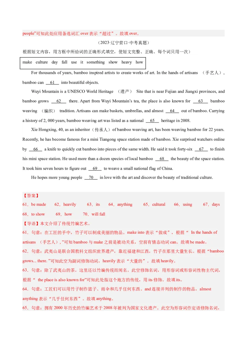 专题36短文填空考点4选词填空（全国通用）（解析版）_中考复习资料_语数英物化_3英语中考复习_2026年中考复习（更新中）