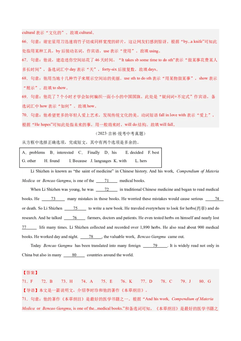 专题36短文填空考点4选词填空（全国通用）（解析版）_中考复习资料_语数英物化_3英语中考复习_2026年中考复习（更新中）