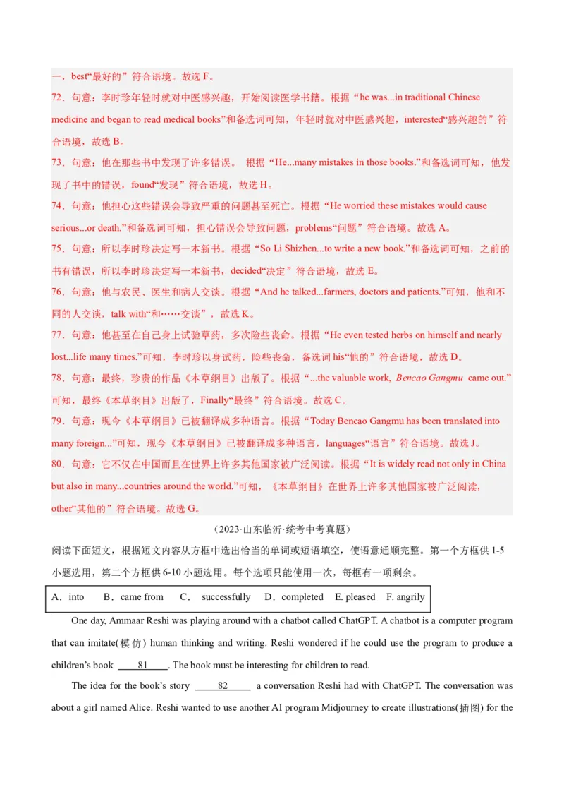 专题36短文填空考点4选词填空（全国通用）（解析版）_中考复习资料_语数英物化_3英语中考复习_2026年中考复习（更新中）