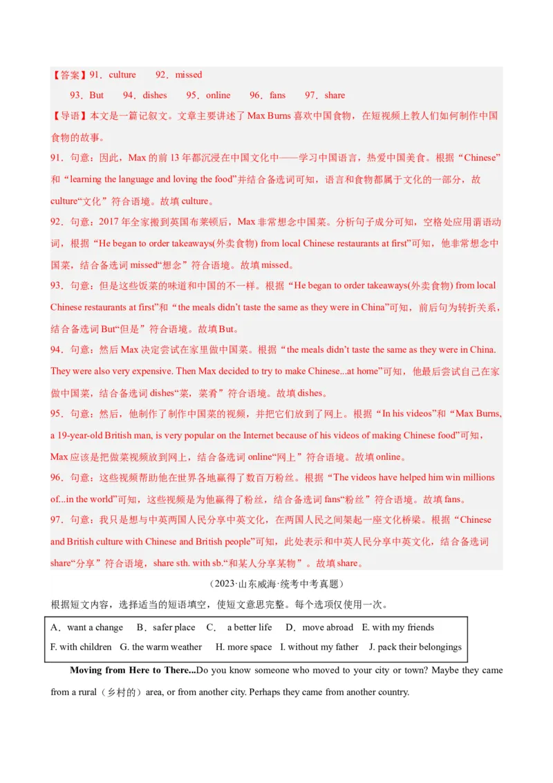 专题36短文填空考点4选词填空（全国通用）（解析版）_中考复习资料_语数英物化_3英语中考复习_2026年中考复习（更新中）