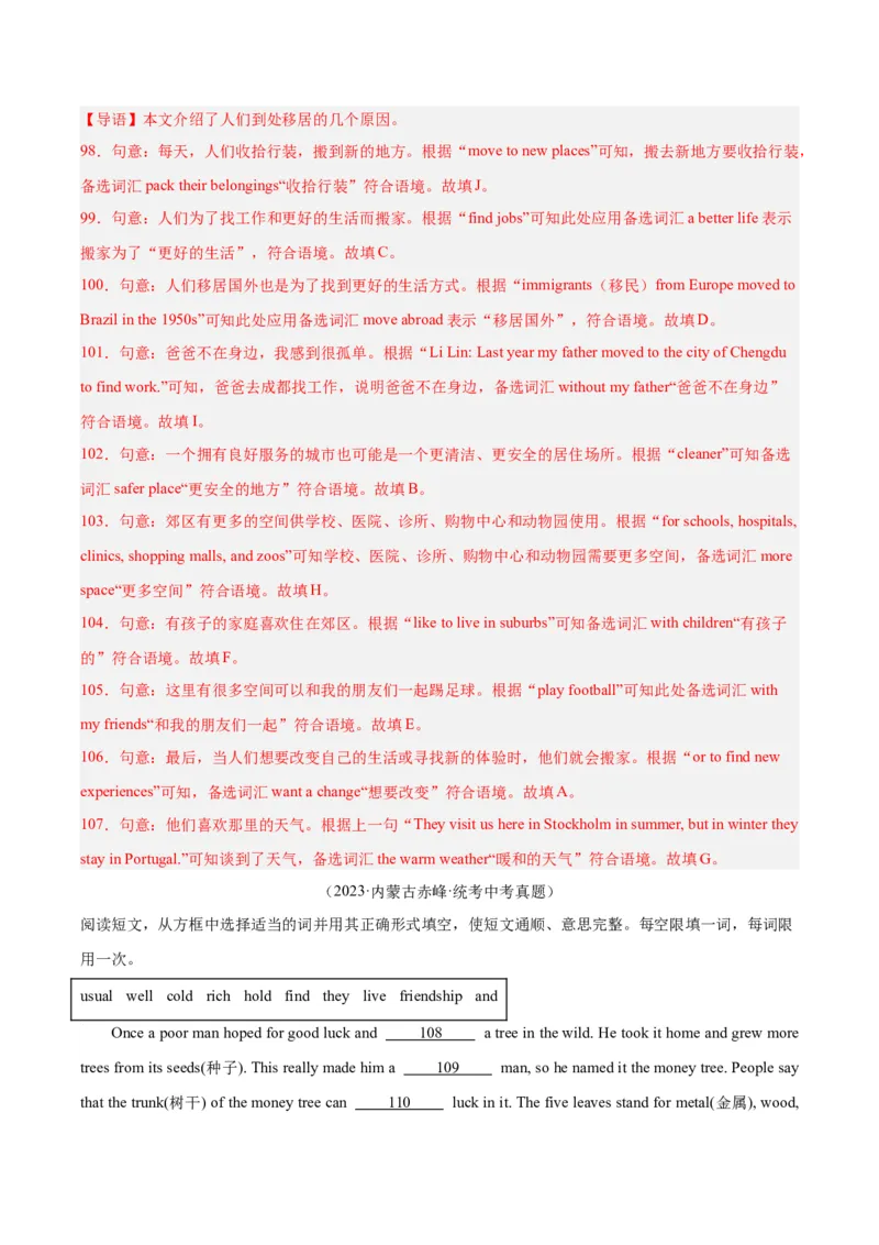专题36短文填空考点4选词填空（全国通用）（解析版）_中考复习资料_语数英物化_3英语中考复习_2026年中考复习（更新中）