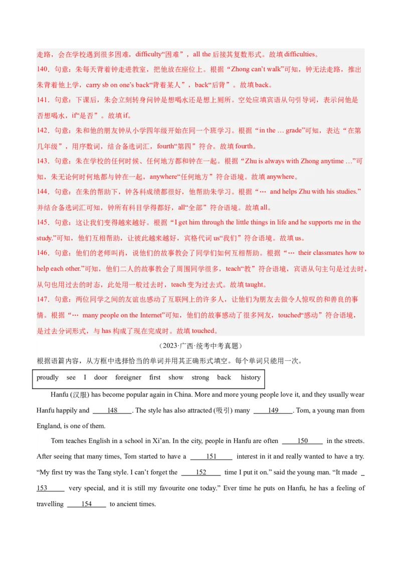 专题36短文填空考点4选词填空（全国通用）（解析版）_中考复习资料_语数英物化_3英语中考复习_2026年中考复习（更新中）