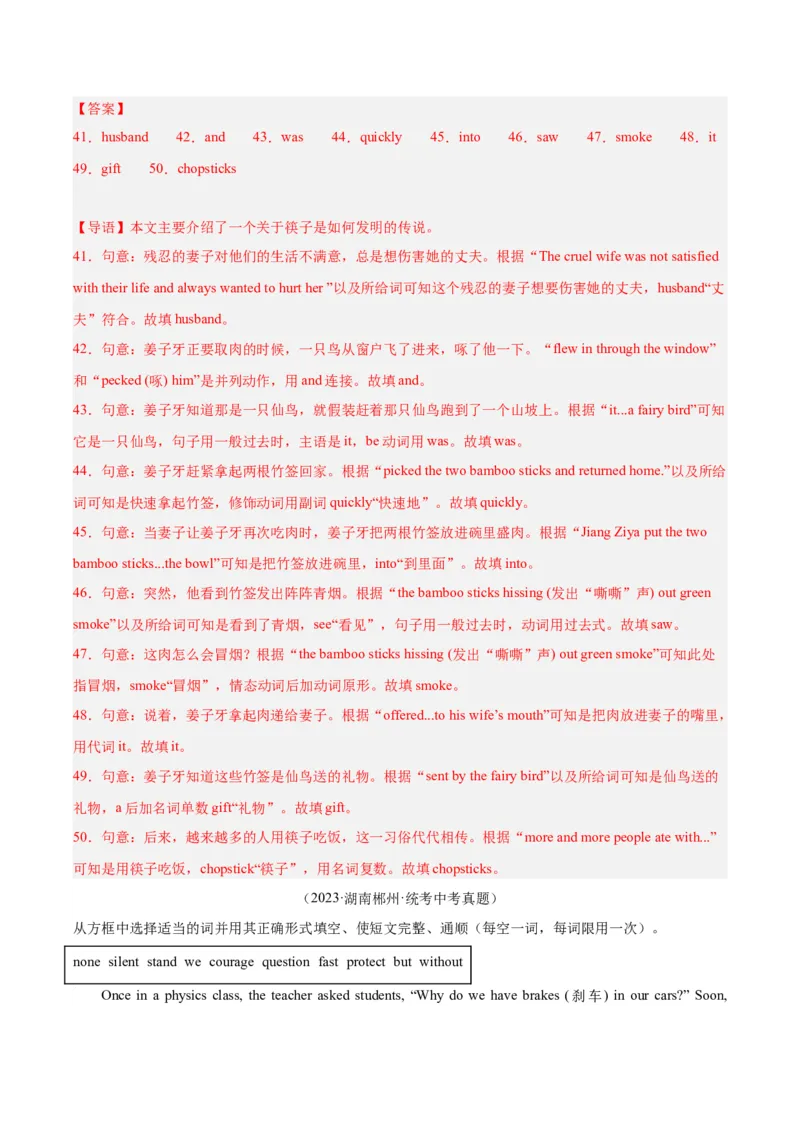 专题36短文填空考点4选词填空（全国通用）（解析版）_中考复习资料_语数英物化_3英语中考复习_2026年中考复习（更新中）