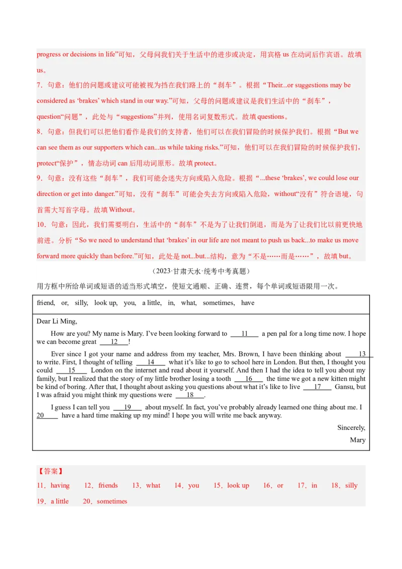 专题36短文填空考点4选词填空（全国通用）（解析版）_中考复习资料_语数英物化_3英语中考复习_2026年中考复习（更新中）