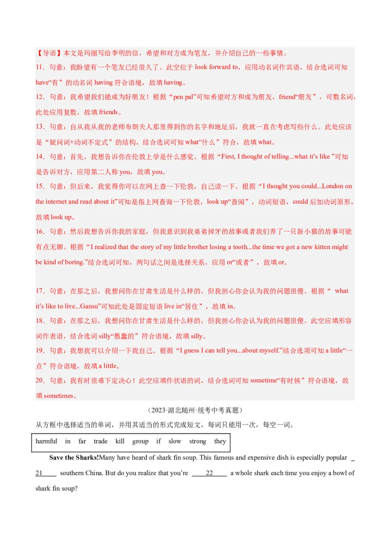 专题36短文填空考点4选词填空（全国通用）（解析版）_中考复习资料_语数英物化_3英语中考复习_2026年中考复习（更新中）