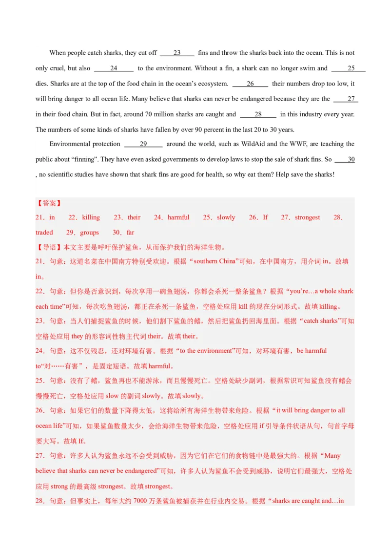 专题36短文填空考点4选词填空（全国通用）（解析版）_中考复习资料_语数英物化_3英语中考复习_2026年中考复习（更新中）