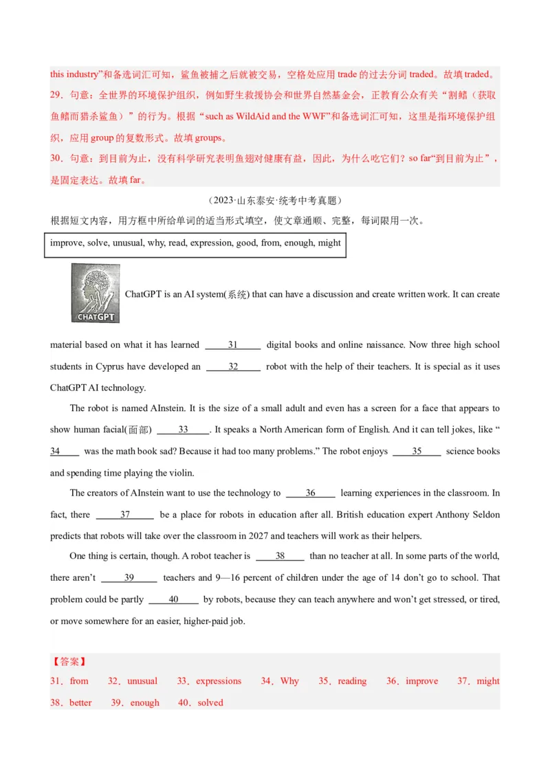 专题36短文填空考点4选词填空（全国通用）（解析版）_中考复习资料_语数英物化_3英语中考复习_2026年中考复习（更新中）