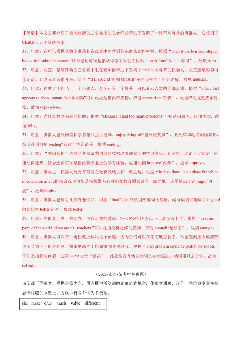 专题36短文填空考点4选词填空（全国通用）（解析版）_中考复习资料_语数英物化_3英语中考复习_2026年中考复习（更新中）