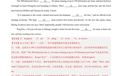 专题36短文填空考点4选词填空（全国通用）（解析版）_中考复习资料_语数英物化_3英语中考复习_2026年中考复习（更新中）