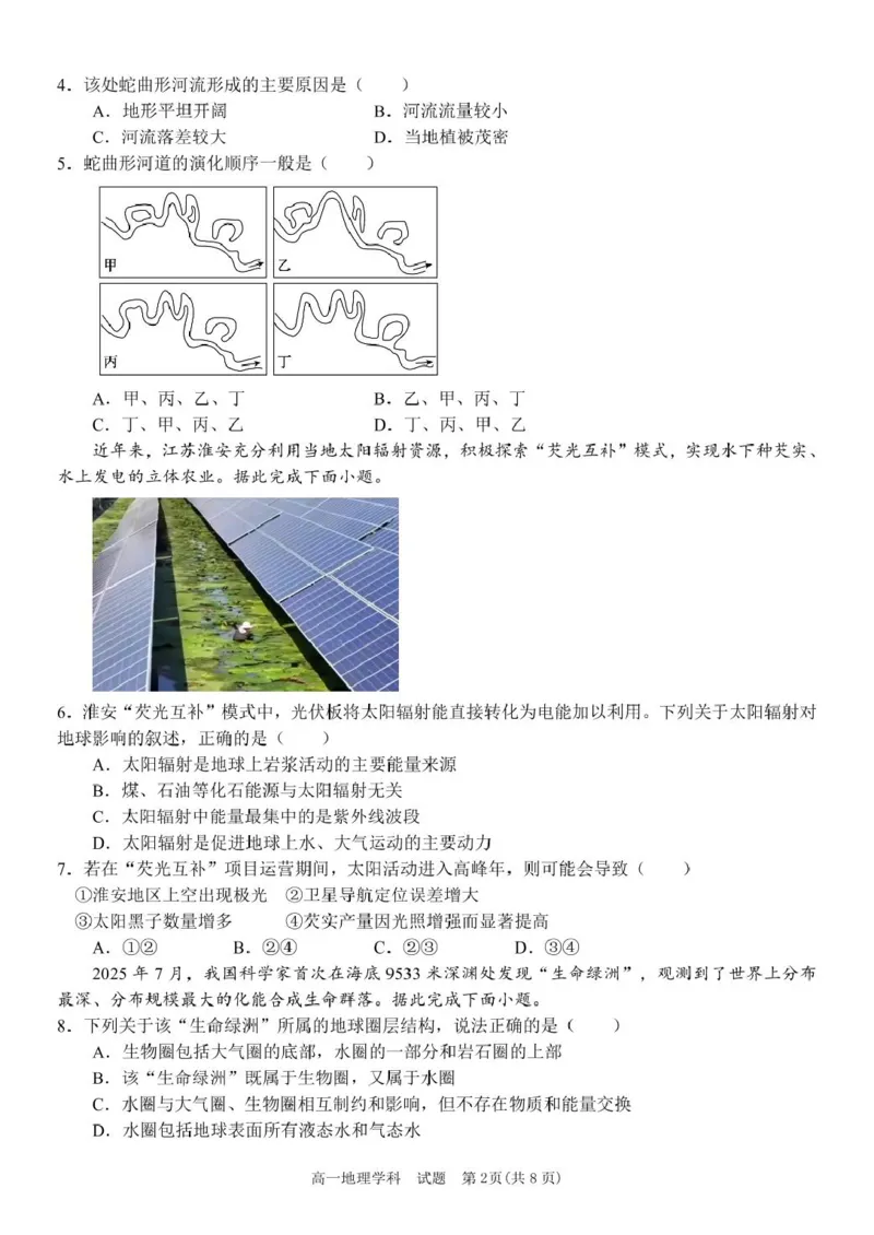 高一地理试题_2025年11月高一试卷_251126浙江省五湖联盟2025-2026学年高一上学期期中联考(全）_浙江省五湖联盟2025-2026学年高一上学期期中联考地理试题扫描版含答案