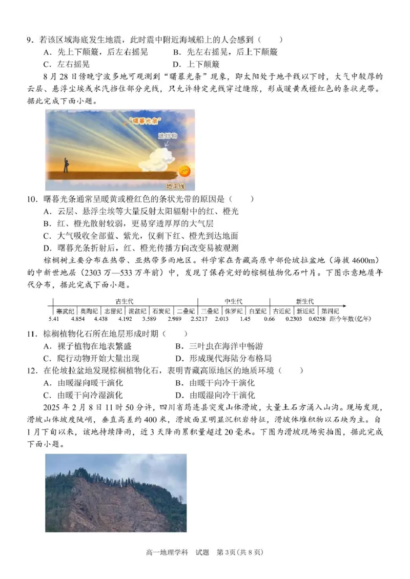 高一地理试题_2025年11月高一试卷_251126浙江省五湖联盟2025-2026学年高一上学期期中联考(全）_浙江省五湖联盟2025-2026学年高一上学期期中联考地理试题扫描版含答案