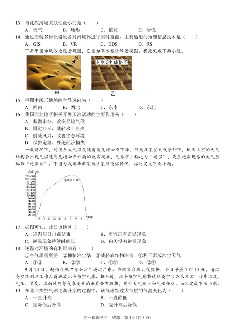 高一地理试题_2025年11月高一试卷_251126浙江省五湖联盟2025-2026学年高一上学期期中联考(全）_浙江省五湖联盟2025-2026学年高一上学期期中联考地理试题扫描版含答案