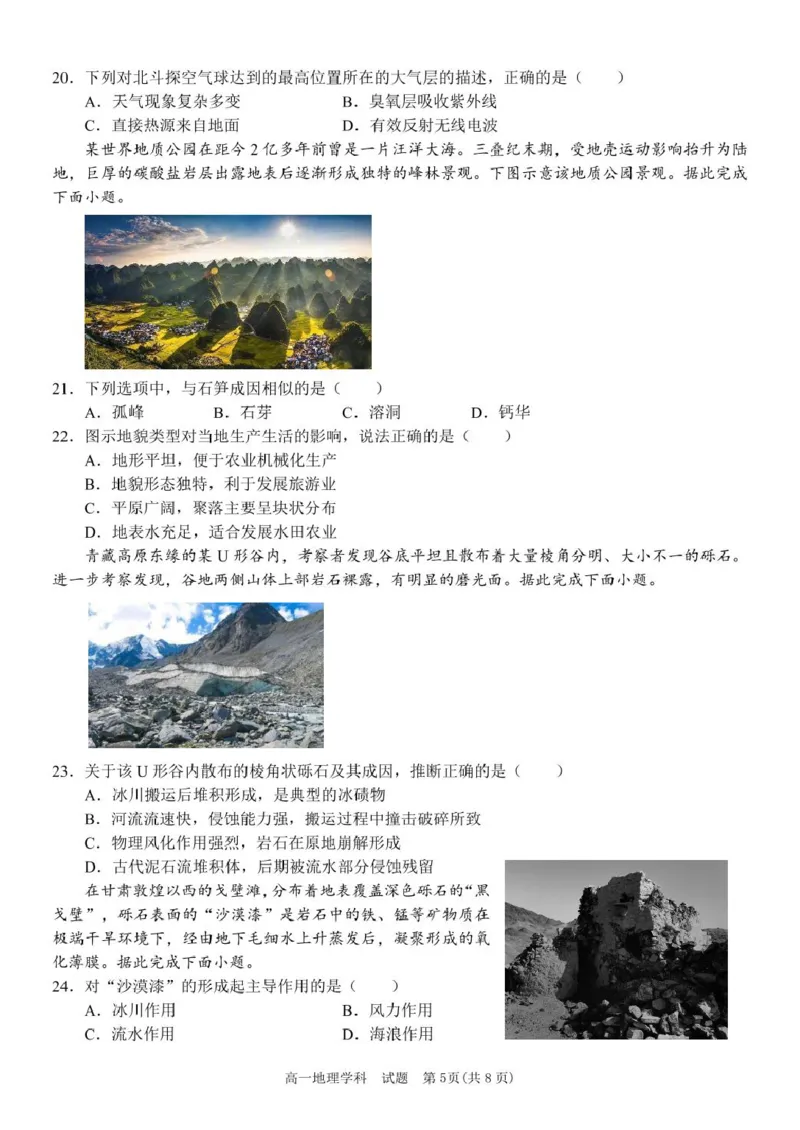 高一地理试题_2025年11月高一试卷_251126浙江省五湖联盟2025-2026学年高一上学期期中联考(全）_浙江省五湖联盟2025-2026学年高一上学期期中联考地理试题扫描版含答案