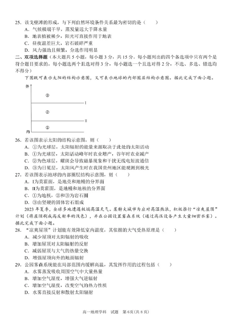 高一地理试题_2025年11月高一试卷_251126浙江省五湖联盟2025-2026学年高一上学期期中联考(全）_浙江省五湖联盟2025-2026学年高一上学期期中联考地理试题扫描版含答案