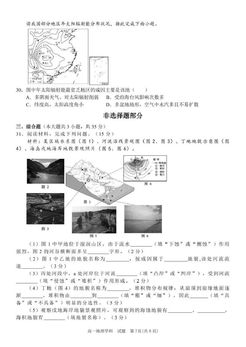 高一地理试题_2025年11月高一试卷_251126浙江省五湖联盟2025-2026学年高一上学期期中联考(全）_浙江省五湖联盟2025-2026学年高一上学期期中联考地理试题扫描版含答案