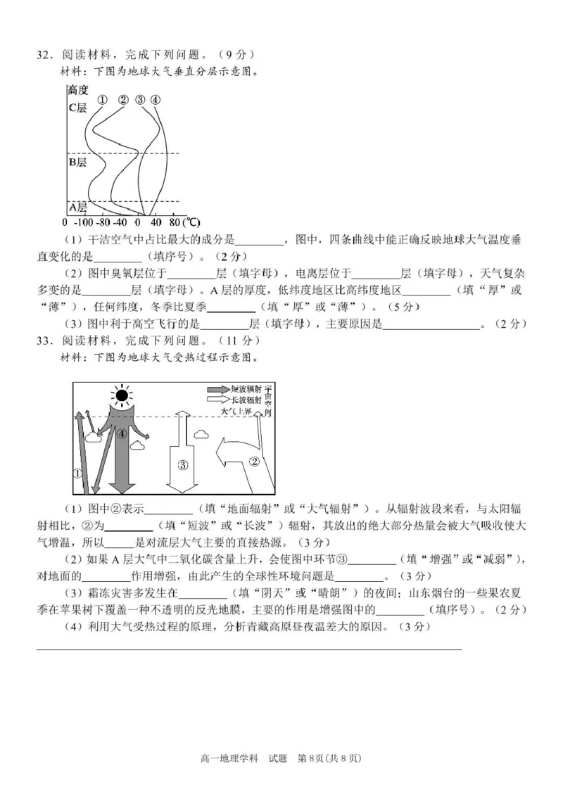 高一地理试题_2025年11月高一试卷_251126浙江省五湖联盟2025-2026学年高一上学期期中联考(全）_浙江省五湖联盟2025-2026学年高一上学期期中联考地理试题扫描版含答案