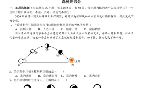 高一地理试题_2025年11月高一试卷_251126浙江省五湖联盟2025-2026学年高一上学期期中联考(全）_浙江省五湖联盟2025-2026学年高一上学期期中联考地理试题扫描版含答案