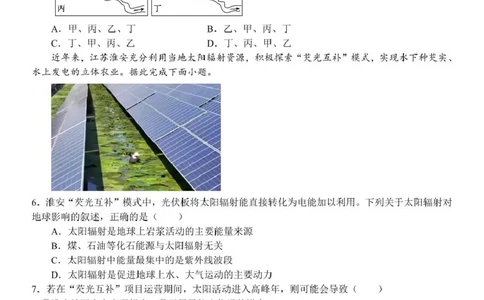高一地理试题_2025年11月高一试卷_251126浙江省五湖联盟2025-2026学年高一上学期期中联考(全）_浙江省五湖联盟2025-2026学年高一上学期期中联考地理试题扫描版含答案