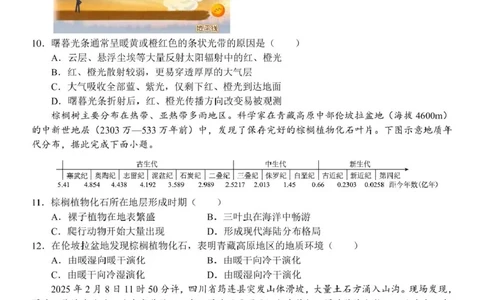 高一地理试题_2025年11月高一试卷_251126浙江省五湖联盟2025-2026学年高一上学期期中联考(全）_浙江省五湖联盟2025-2026学年高一上学期期中联考地理试题扫描版含答案