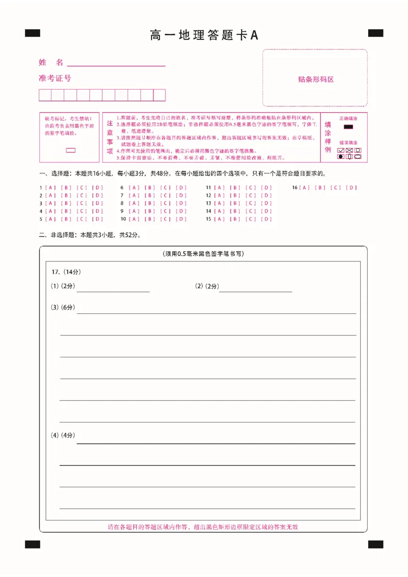 高一地理答题卡A定稿_2025年11月高一试卷_251117黑龙江省绥化市新时代2025-2026学年高一上学期11月期中联考（全）