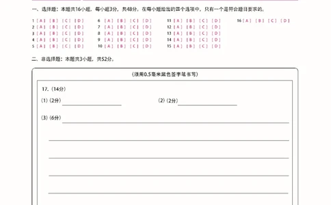 高一地理答题卡A定稿_2025年11月高一试卷_251117黑龙江省绥化市新时代2025-2026学年高一上学期11月期中联考（全）
