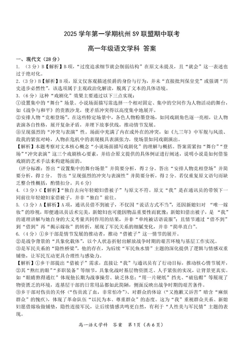 高一语文答案_2025年11月高一试卷_251128浙江省S9联盟2025-2026学年高一上学期11月期中考试（全）_浙江省S9联盟2025-2026学年高一上学期11月期中考试语文试题（PDF版，含答案）