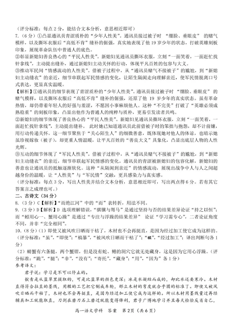 高一语文答案_2025年11月高一试卷_251128浙江省S9联盟2025-2026学年高一上学期11月期中考试（全）_浙江省S9联盟2025-2026学年高一上学期11月期中考试语文试题（PDF版，含答案）