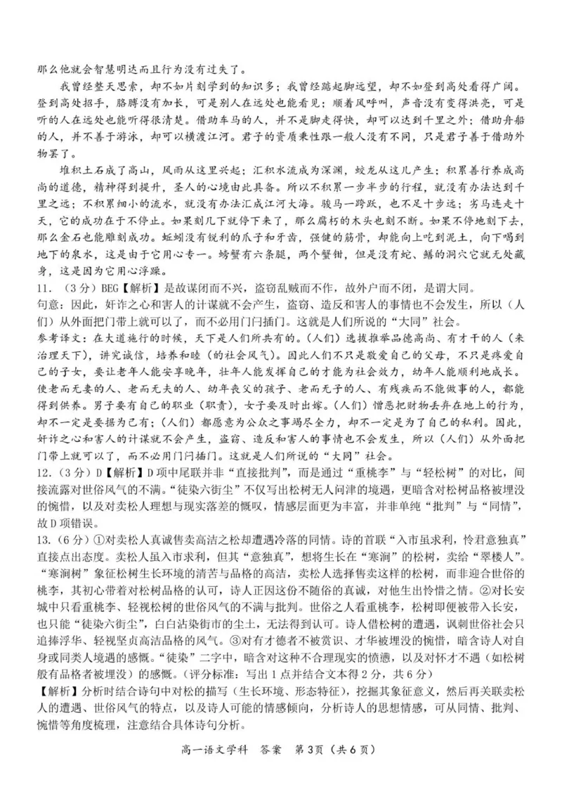 高一语文答案_2025年11月高一试卷_251128浙江省S9联盟2025-2026学年高一上学期11月期中考试（全）_浙江省S9联盟2025-2026学年高一上学期11月期中考试语文试题（PDF版，含答案）
