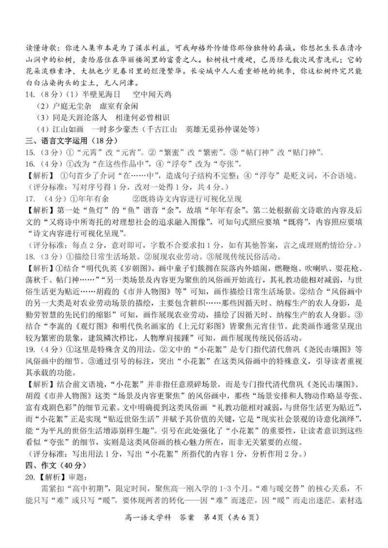 高一语文答案_2025年11月高一试卷_251128浙江省S9联盟2025-2026学年高一上学期11月期中考试（全）_浙江省S9联盟2025-2026学年高一上学期11月期中考试语文试题（PDF版，含答案）