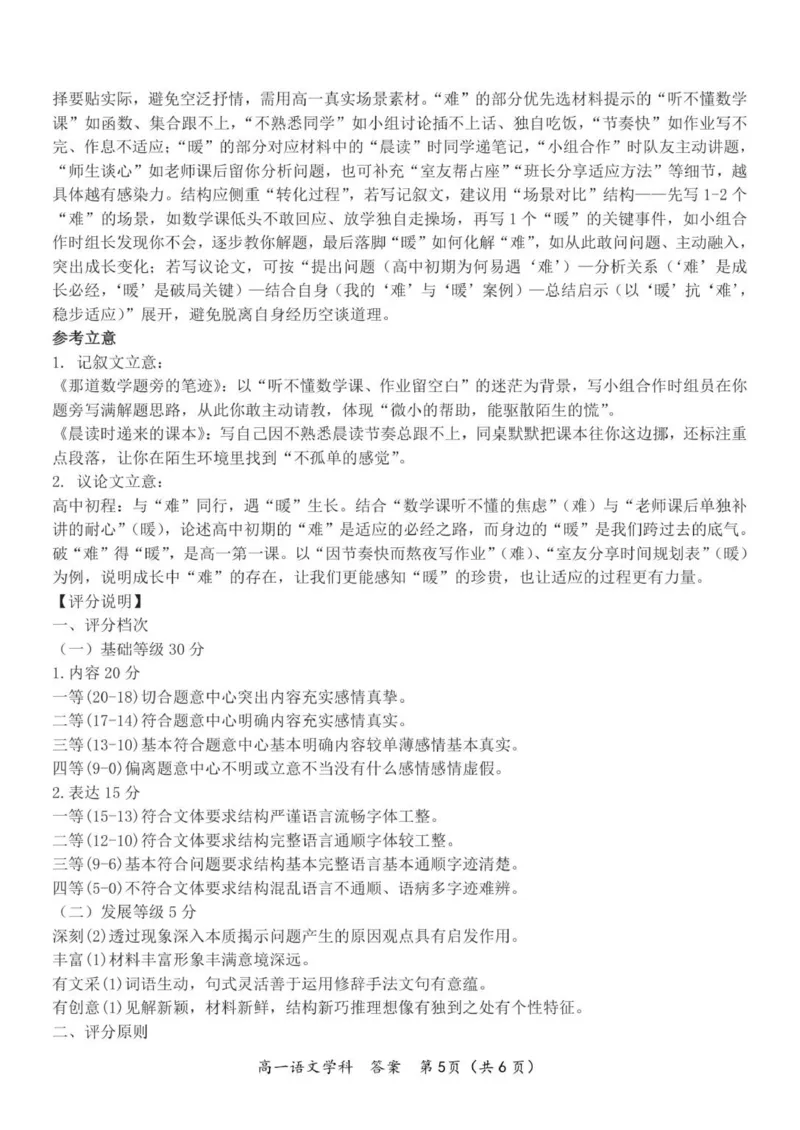 高一语文答案_2025年11月高一试卷_251128浙江省S9联盟2025-2026学年高一上学期11月期中考试（全）_浙江省S9联盟2025-2026学年高一上学期11月期中考试语文试题（PDF版，含答案）