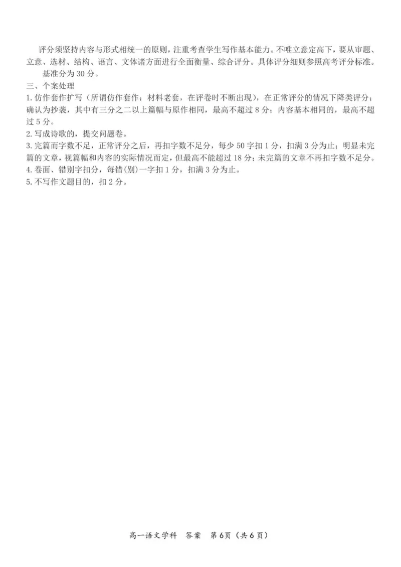高一语文答案_2025年11月高一试卷_251128浙江省S9联盟2025-2026学年高一上学期11月期中考试（全）_浙江省S9联盟2025-2026学年高一上学期11月期中考试语文试题（PDF版，含答案）