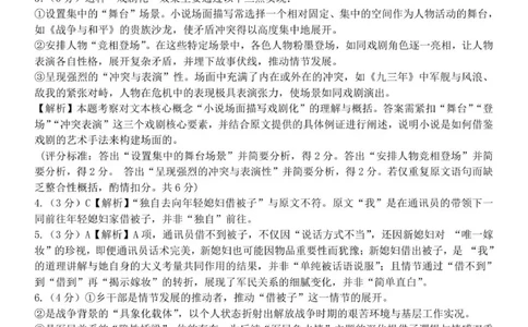 高一语文答案_2025年11月高一试卷_251128浙江省S9联盟2025-2026学年高一上学期11月期中考试（全）_浙江省S9联盟2025-2026学年高一上学期11月期中考试语文试题（PDF版，含答案）