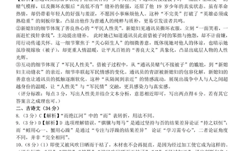 高一语文答案_2025年11月高一试卷_251128浙江省S9联盟2025-2026学年高一上学期11月期中考试（全）_浙江省S9联盟2025-2026学年高一上学期11月期中考试语文试题（PDF版，含答案）